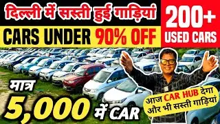 Biggest Used Car Sale At Car Hub Delhi, Delhi Car Bazar, second hand car in delhi, used car