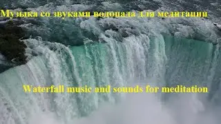 музыка для медитации, расслабляющая музыка  | music for meditation, relax music
