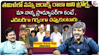 Director Mohan Raja Interview | Mohan Raja About His Father Greatness and Trolls | SumanTV