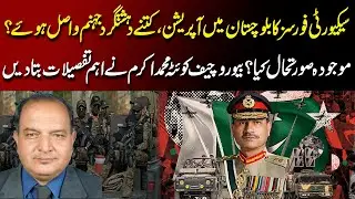 Security Forces Operation In Balochistan | Situation Update Revealed | Today With Mian Habib