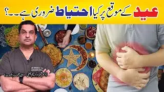 Eid-Ul-Fitr 2024: Tips To Have Healthy Feasting | How To Avoid Body Pains On Eid | Dr. Shahzad Karim