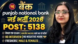 PNB BHARTI 2026 | Punjab National Bank Recruitment 2026 | Full Details | All India Vacancy