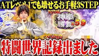 ティナが北斗転生2をいともたやすく破壊した結果【SEVEN'S TV #1488】