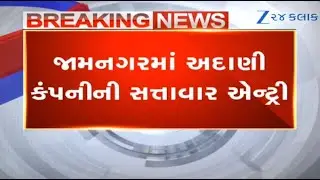 BREAKING: Jam Saheb Shatrusalyasinhji gives his properties to Adani for the development of Jamnagar