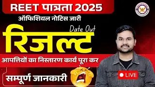 REET 2024 Result Latest Update | Reet Result Complete Detail By Rahul sir