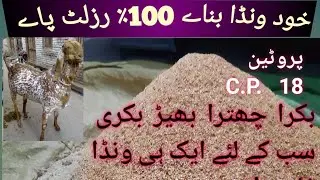 How to make Wanda formula goat and sheep