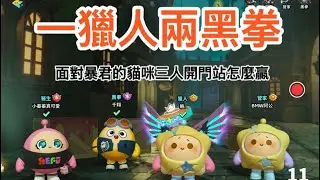 三人開門戰#蛋仔派對 #蛋仔派对 #第五人格 #逃出驚魂夜 #遊戲 