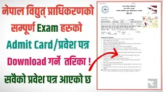 How To Download NEA Admit Card || Nea Admit Card Download 2082 || How To Print NEA Admit Card ||