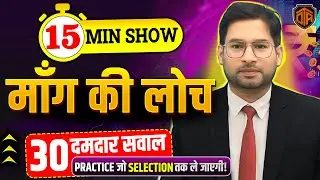 BPSC Tre 4.0/5.0 | Elasticity of Demand | Economics 15 Minutes Show by Arvind Sir #tre