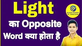 light ka opposite word / light ka opposite / light ka ulta kya hoga / opposite word light