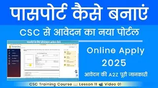 Подать заявку на получение паспорта онлайн 2025 CSC | онлайн-загранпаспорт Кайсэ Каре 2025 | Пасп...