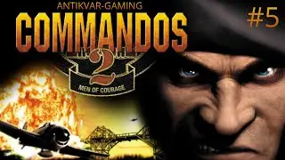 Commandos 2: Men of Courage! Мое первое прохождение! Стрим 5