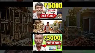 Did you receive ₹5000 in your account? If you have a Labour Card, check it now! Labour Card 5000 #viral