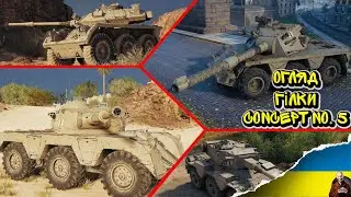 ОГЛЯД ГІЛКИ Concept No. 5 - КОНЦЕПТУАЛЬНІ 