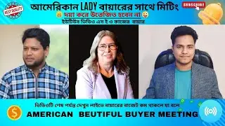 New Interview with American Client | New Buyer Meeting | Smart It Tech #freelancing @smartittechglobal