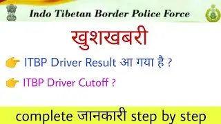 ITBP Result 2021 || how download ITBP result 2021 || ITBP driver result 2021 | ITBP Driver Result