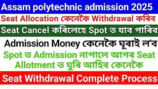 Polytechnic Seat Withdrawal Process// Admission Fees Refund // Spot Admission কেনেকৈ ল'ব লাগিব
