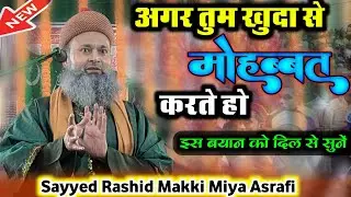 Sayyed Rashid Makki Miya Asrafi ✓ New Taqreer 2023 | Jashan e Eid Milad un Nabi Kumgdha