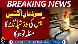 Winter Gas Load Shedding | Energy Crisis Pakistan | Power & Gas Shortage Alert
