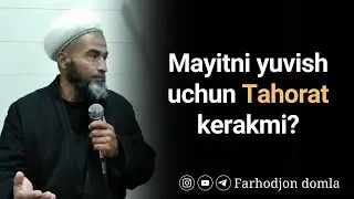 Mayitni yuvish uchun tahorat kerakmi? | Farhodjon domla