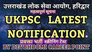 UKPSC latest Notification,UKPSC latest News,UKPSC latest Update,#UKPSCNEWS,UKPSCJOBS,UKPSC Haridwar