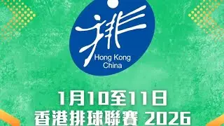 20260110 女子排球丙組聯賽（資格賽） 教院 vs soul u12