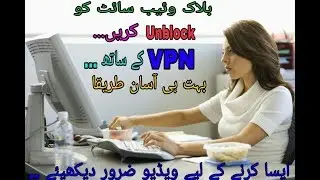How To Access Block Website With VPN 2018-19[New Trick 100% Working]