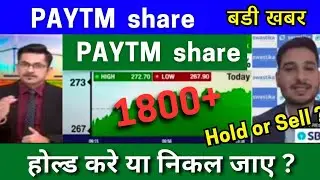 PAYTM share latest news today analysis paytm share latest target tomorrow buy or not ?