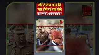Rampur Court ने सुनाई 7 साल की सजा, क्या बोले Azam Khan | Two Pan Card Case