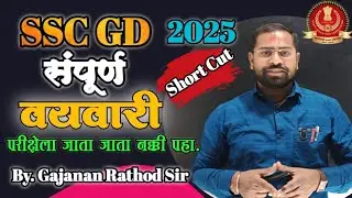 SSC GD | संपूर्ण वयवारी | vayvari math in marathi | vayavari | परीक्षेला जाता जाता नक्की फायदा होईल.