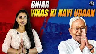 Bihar Development Journey: 19 Years of Nitish Government&rsquo;s Journey