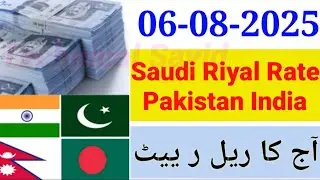 Aaj Ka Riyal Rate | India Pakistan Bangladesh Nepal Saudi Riyal Rate | Today Saudi Riyal | Riyal