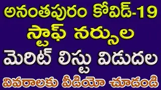 AP STAFF NURSE JOBS 2020/ANANTHAPURAM DISTRICT STAFF NURSE MERIT LIST 2020/ LATEST STAFF NURSE JOBS.