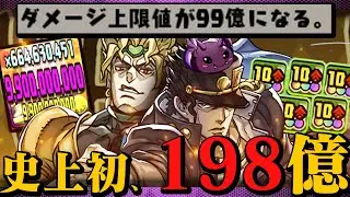 【最強×最強×最強】DIO+承太郎、198億最高にハイってやつだ！！！！！【パズドラ×ジョジョ 裏百龍】