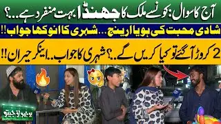 Bhoojo To Jeeto With Mahnoor Iftikhar | Funny Question With People At Anarkali (Food Street)