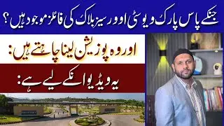Park View City Islamabad | Park View City Overseas Block Files Updates | Latest Possession Updates