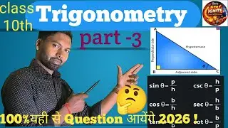 Class 10th trigonometry | trigonometry class 10th |important questions maths 2026 |