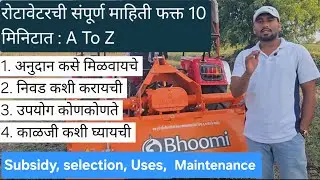 Rotavator संपूर्ण माहिती फक्त 10 मिनिटात| Rotavator Subsidy| Rotavator puri jankari | EngineerFarmer