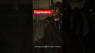 assassin's creed 3 Одиссей - полное видео уже на канале #recipe #gaming #stelsongame #comment #like