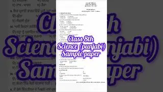 class 8th science sample paper (punjabi) #pseb #science #class8 #september #exam #pseb_board