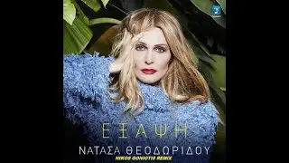 NATASSA - EXAPSI  (NIKOS GONIOTIS REMIX)