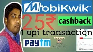 Mobikwik upi offer, mobikwik send money offer, crpf welfare donate paytm