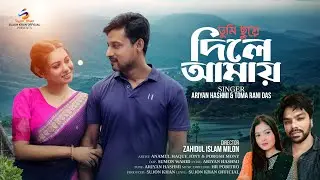 Tumi Chuye Dile Amay | তুমি ছুয়ে দিলে আমায় | Ariyan Hashmi & Toma Rani Das | New Music Video 2025