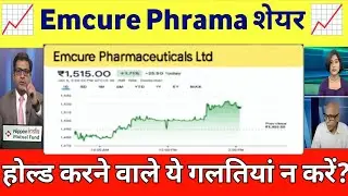 Emcure Pharma Share Latest News |  Emcure Pharma Share Analysis 06 January 2026