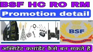 BSF hc ro rm promotion detail | bsf ro rm kis rank tak promot ho sakta hai | Bsf | crpf | itbp| ssb|