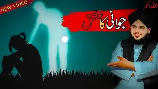 ❤️ Jawani Ka Ishq | عشقِ نفس یا عشقِ رب؟ | Youth Love vs True LoveLife Changing Emotional Bayan.
