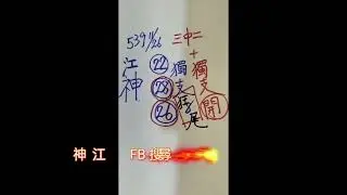 臉書搜尋🔍：江神