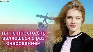 Когда Она Тебя Подводит — Сделай То, Чего Она Не Ожидает: Прими Это Спокойно
