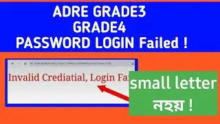 adre results grade3 2025 || adre grade4 || login fail problem || results invalid solved