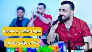 Hwnar ranyae trakc 3 ( xwda bga bahanam ) هونەر ڕانیەی خودا بگە بەهانام